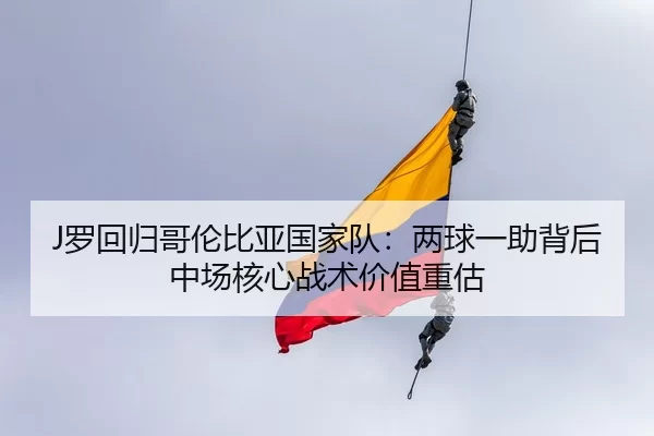 luo-hui-gui-ge-lun-bi-ya-guo-jia-dui-liang-qiu-yi-zhu-bei-hou-zhong-chang-he-xin-zhan-shu-jia-zhi-zhong-gu-3-281.jpg